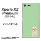 docomo エクスペリア XZ プレミアム SO-04J 高画質仕上げ 背面印刷 ハードケース【YJ063 トイプードルアプリコット（グリーン）】
