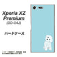 docomo エクスペリア XZ プレミアム SO-04J 高画質仕上げ 背面印刷 ハードケース【YJ070 トイプードルホワイト（ブルー）】