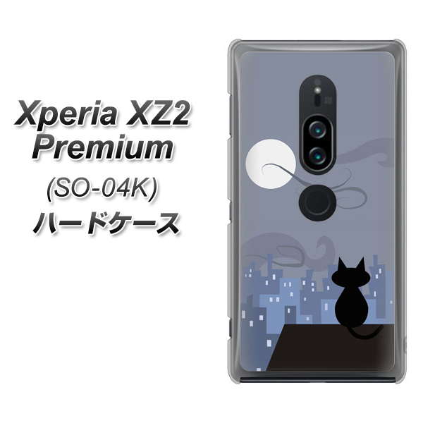 docomo エクスペリア XZ2 プレミアム SO-04K 高画質仕上げ 背面印刷 ハードケース【012 屋根の上のねこ】