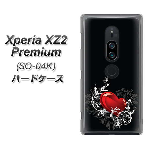 docomo エクスペリア XZ2 プレミアム SO-04K 高画質仕上げ 背面印刷 ハードケース【032 クリスタルハート】