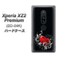 docomo エクスペリア XZ2 プレミアム SO-04K 高画質仕上げ 背面印刷 ハードケース【032 クリスタルハート】