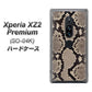 docomo エクスペリア XZ2 プレミアム SO-04K 高画質仕上げ 背面印刷 ハードケース【049 ヘビ柄】