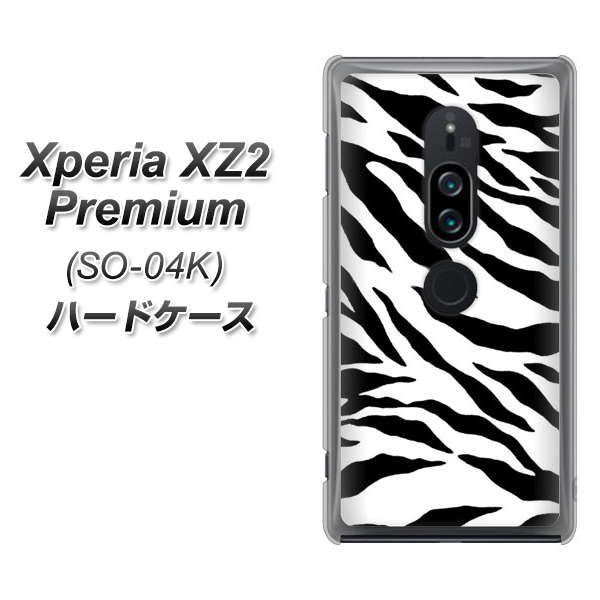 docomo エクスペリア XZ2 プレミアム SO-04K 高画質仕上げ 背面印刷 ハードケース【054 ゼブラ】