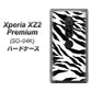 docomo エクスペリア XZ2 プレミアム SO-04K 高画質仕上げ 背面印刷 ハードケース【054 ゼブラ】