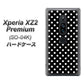 docomo エクスペリア XZ2 プレミアム SO-04K 高画質仕上げ 背面印刷 ハードケース【059 シンプル柄（水玉） ブラック】