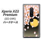 docomo エクスペリア XZ2 プレミアム SO-04K 高画質仕上げ 背面印刷 ハードケース【136 満月と夜桜】