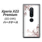 docomo エクスペリア XZ2 プレミアム SO-04K 高画質仕上げ 背面印刷 ハードケース【142 桔梗と桜と蝶】