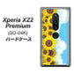 docomo エクスペリア XZ2 プレミアム SO-04K 高画質仕上げ 背面印刷 ハードケース【148 ひまわり畑】