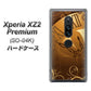 docomo エクスペリア XZ2 プレミアム SO-04K 高画質仕上げ 背面印刷 ハードケース【185 時を刻む針】