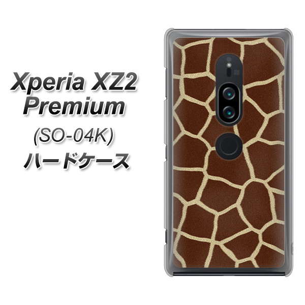 docomo エクスペリア XZ2 プレミアム SO-04K 高画質仕上げ 背面印刷 ハードケース【209 キリンの背中】