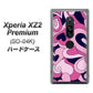 docomo エクスペリア XZ2 プレミアム SO-04K 高画質仕上げ 背面印刷 ハードケース【223 ハートの調べ】