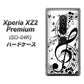 docomo エクスペリア XZ2 プレミアム SO-04K 高画質仕上げ 背面印刷 ハードケース【260 あふれる音符】