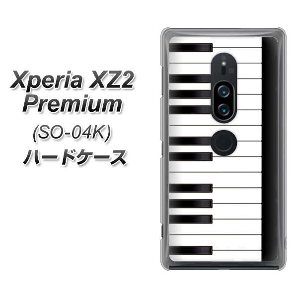 docomo エクスペリア XZ2 プレミアム SO-04K 高画質仕上げ 背面印刷 ハードケース【292 ピアノ】