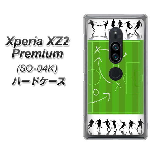 docomo エクスペリア XZ2 プレミアム SO-04K 高画質仕上げ 背面印刷 ハードケース【304 サッカー戦略ボード】