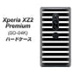 docomo エクスペリア XZ2 プレミアム SO-04K 高画質仕上げ 背面印刷 ハードケース【330 サイドボーダーブラック】