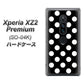 docomo エクスペリア XZ2 プレミアム SO-04K 高画質仕上げ 背面印刷 ハードケース【332 シンプル柄（水玉）ブラックBig】