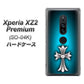 docomo エクスペリア XZ2 プレミアム SO-04K 高画質仕上げ 背面印刷 ハードケース【334 クロスブルー】