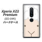 docomo エクスペリア XZ2 プレミアム SO-04K 高画質仕上げ 背面印刷 ハードケース【346 ひつじ】