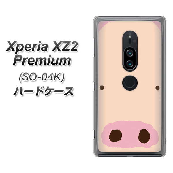 docomo エクスペリア XZ2 プレミアム SO-04K 高画質仕上げ 背面印刷 ハードケース【353 ぶた】