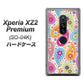 docomo エクスペリア XZ2 プレミアム SO-04K 高画質仕上げ 背面印刷 ハードケース【378 カラフルペイズリー】