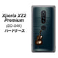 docomo エクスペリア XZ2 プレミアム SO-04K 高画質仕上げ 背面印刷 ハードケース【441 楽譜】