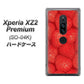 docomo エクスペリア XZ2 プレミアム SO-04K 高画質仕上げ 背面印刷 ハードケース【444 ストロベリーウォール】