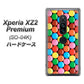 docomo エクスペリア XZ2 プレミアム SO-04K 高画質仕上げ 背面印刷 ハードケース【448 マーブルチョコ】