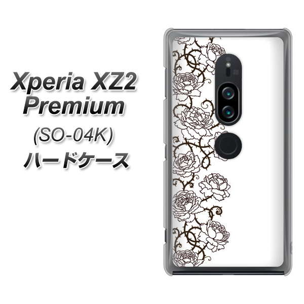 docomo エクスペリア XZ2 プレミアム SO-04K 高画質仕上げ 背面印刷 ハードケース【467 イバラ】