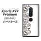 docomo エクスペリア XZ2 プレミアム SO-04K 高画質仕上げ 背面印刷 ハードケース【467 イバラ】