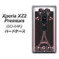 docomo エクスペリア XZ2 プレミアム SO-04K 高画質仕上げ 背面印刷 ハードケース【469 ピンクのエッフェル塔】