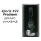docomo エクスペリア XZ2 プレミアム SO-04K 高画質仕上げ 背面印刷 ハードケース【481 弾丸】