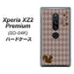 docomo エクスペリア XZ2 プレミアム SO-04K 高画質仕上げ 背面印刷 ハードケース【515 リス】