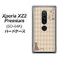 docomo エクスペリア XZ2 プレミアム SO-04K 高画質仕上げ 背面印刷 ハードケース【516 ワラビー】