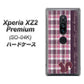 docomo エクスペリア XZ2 プレミアム SO-04K 高画質仕上げ 背面印刷 ハードケース【519 チェック柄にリス】
