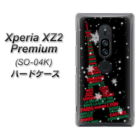 docomo エクスペリア XZ2 プレミアム SO-04K 高画質仕上げ 背面印刷 ハードケース【525 エッフェル塔bk-cr】