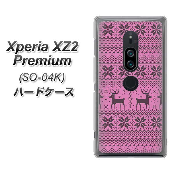 docomo エクスペリア XZ2 プレミアム SO-04K 高画質仕上げ 背面印刷 ハードケース【543 シンプル絵パープル】