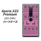 docomo エクスペリア XZ2 プレミアム SO-04K 高画質仕上げ 背面印刷 ハードケース【543 シンプル絵パープル】