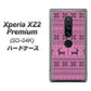 docomo エクスペリア XZ2 プレミアム SO-04K 高画質仕上げ 背面印刷 ハードケース【543 シンプル絵パープル】