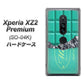 docomo エクスペリア XZ2 プレミアム SO-04K 高画質仕上げ 背面印刷 ハードケース【554 板チョコ－ミント】