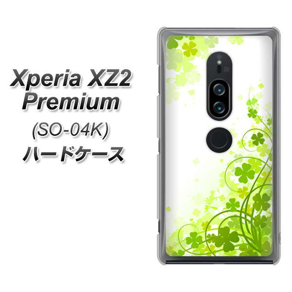 docomo エクスペリア XZ2 プレミアム SO-04K 高画質仕上げ 背面印刷 ハードケース【565 四葉のクローバー】