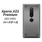 docomo エクスペリア XZ2 プレミアム SO-04K 高画質仕上げ 背面印刷 ハードケース【570 スタックボード】