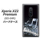 docomo エクスペリア XZ2 プレミアム SO-04K 高画質仕上げ 背面印刷 ハードケース【575 鍵盤に踊る音】