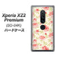 docomo エクスペリア XZ2 プレミアム SO-04K 高画質仕上げ 背面印刷 ハードケース【594 北欧の小花】