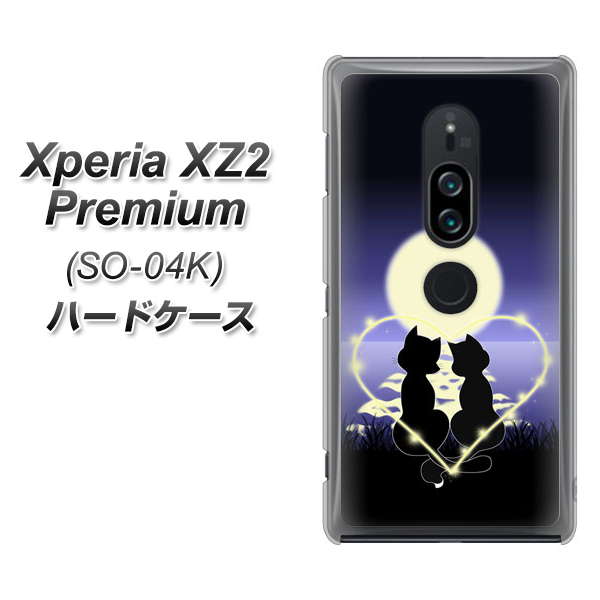 docomo エクスペリア XZ2 プレミアム SO-04K 高画質仕上げ 背面印刷 ハードケース【604 月明かりの恋ネコ】