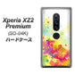 docomo エクスペリア XZ2 プレミアム SO-04K 高画質仕上げ 背面印刷 ハードケース【647 ハイビスカスと蝶】