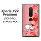 docomo エクスペリア XZ2 プレミアム SO-04K 高画質仕上げ 背面印刷 ハードケース【655 ハートに染まった恋】