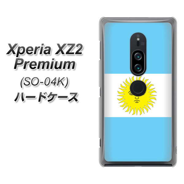 docomo エクスペリア XZ2 プレミアム SO-04K 高画質仕上げ 背面印刷 ハードケース【666 アルゼンチン】