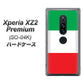 docomo エクスペリア XZ2 プレミアム SO-04K 高画質仕上げ 背面印刷 ハードケース【676 イタリア】