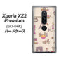 docomo エクスペリア XZ2 プレミアム SO-04K 高画質仕上げ 背面印刷 ハードケース【708 お気に入りのパリ】