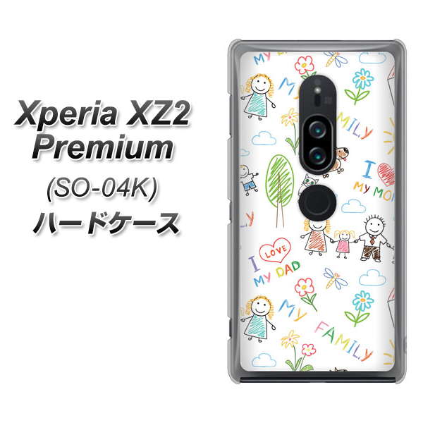 docomo エクスペリア XZ2 プレミアム SO-04K 高画質仕上げ 背面印刷 ハードケース【709 ファミリー】